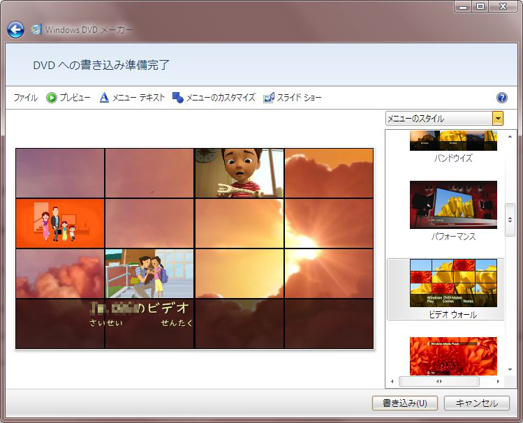 超絶簡単 フリーでメニュー付dvd作成方法 Windowsdvdメーカー で ぽぽんとかっこよく作成できる Kotamu Boo
